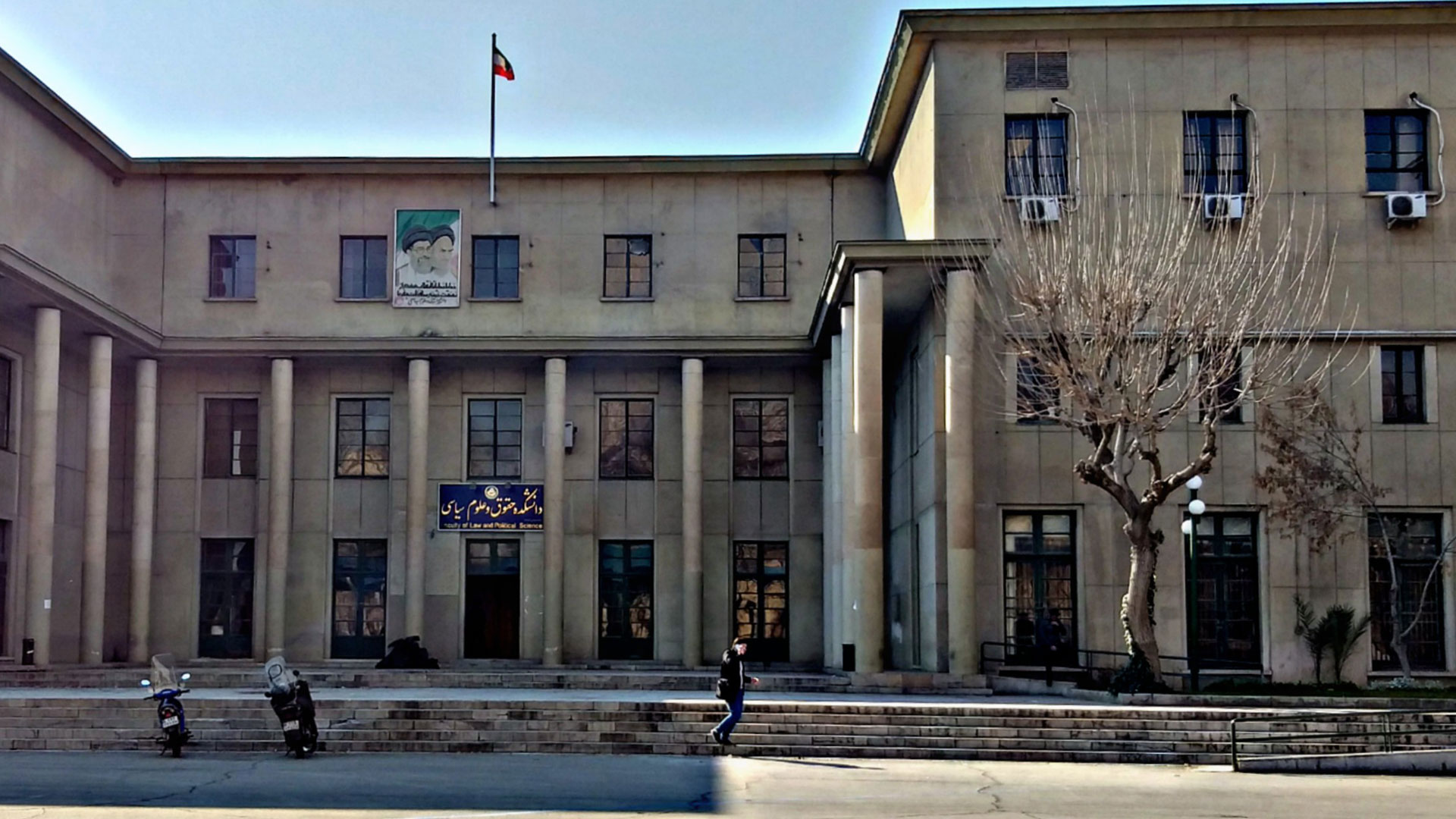 دانشکده حقوق و علوم سیاسی دانشگاه تهران